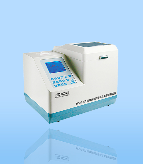 HGJD206型絕(jué)緣油介(jie)質損耗(hao)及電阻(zǔ)率測試(shì)儀