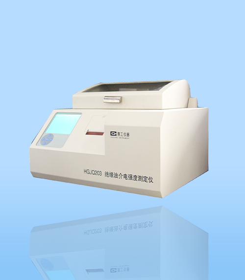 HGJQ203型絕(jué)緣油介(jiè)電強度(du)測定儀(yí)