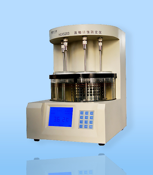 HGXS203A系列液(yè)相鏽蝕(shi)測定儀(yí)
